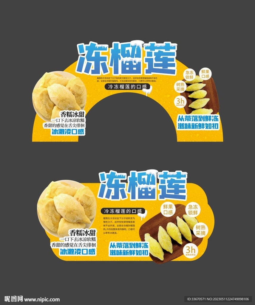 冻榴莲
