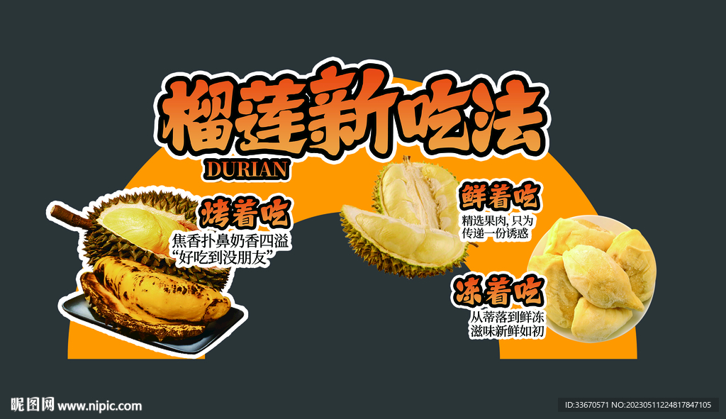 榴莲新吃法