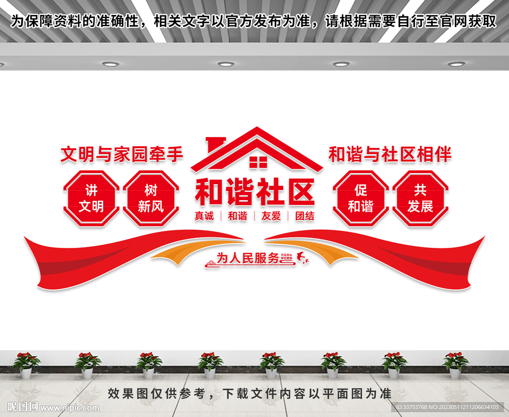 和谐社区文化墙