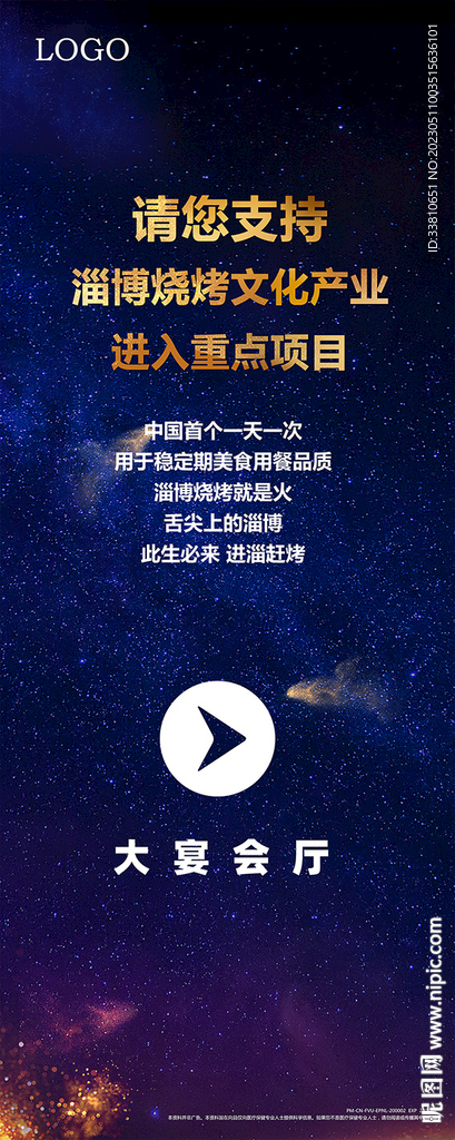 蓝色星空展架  