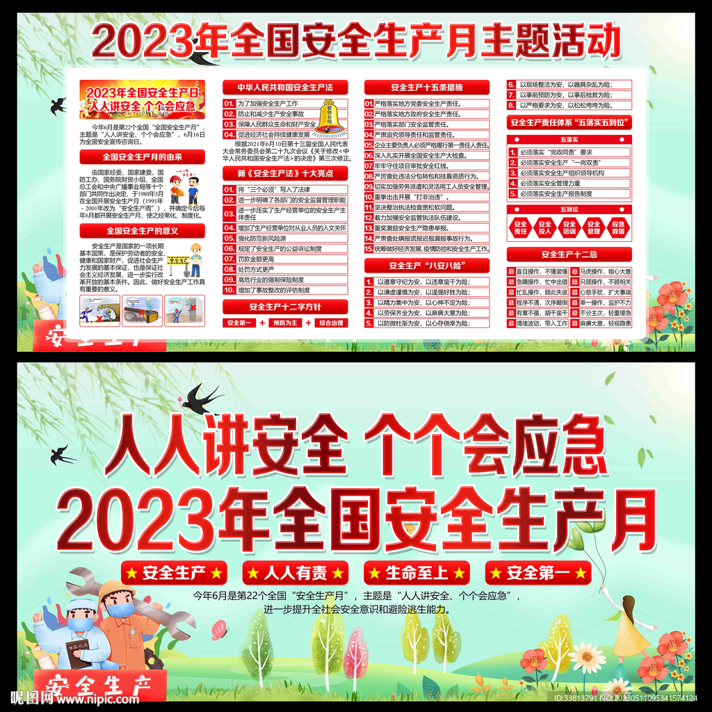2023年安全月展架