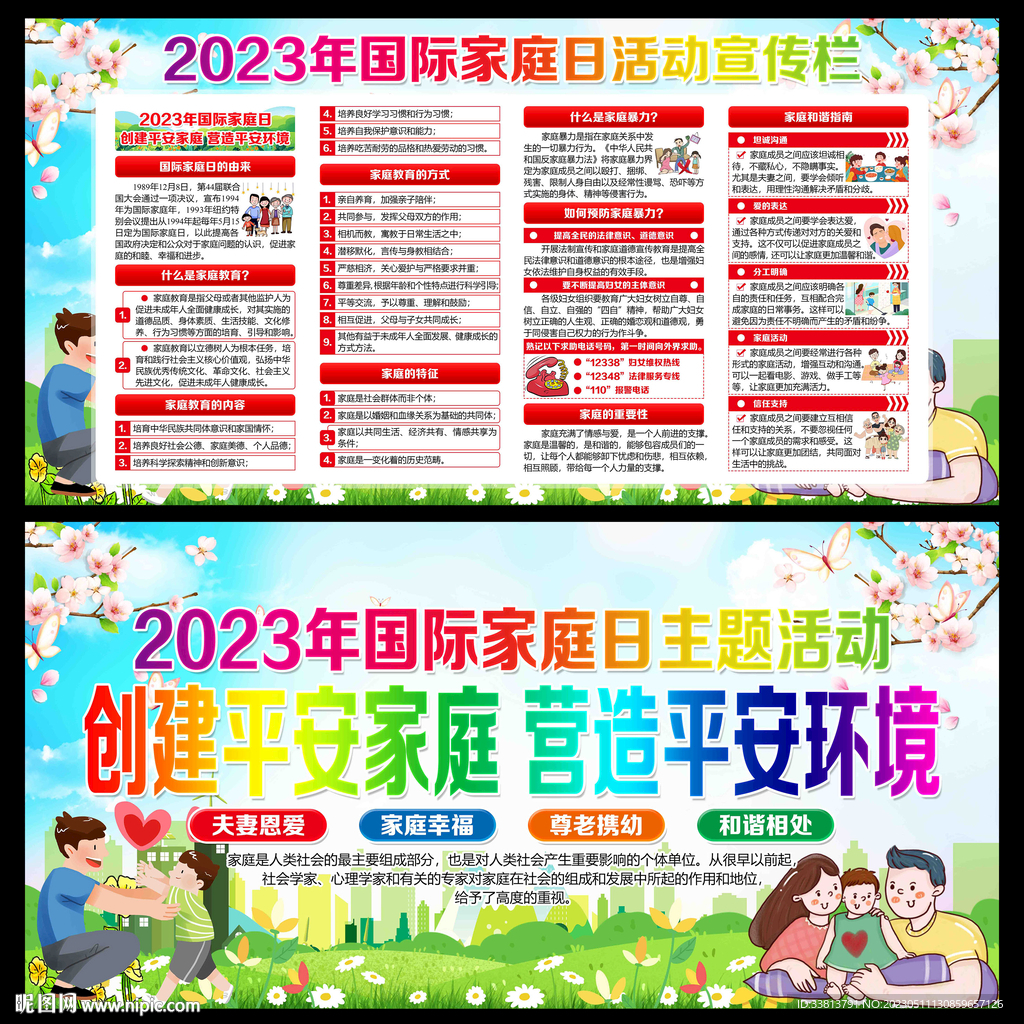 国际家庭日