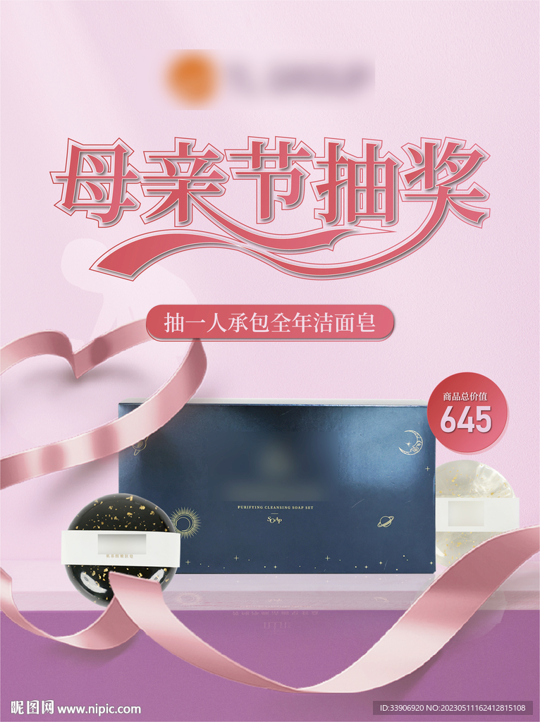 母亲节抽奖活动