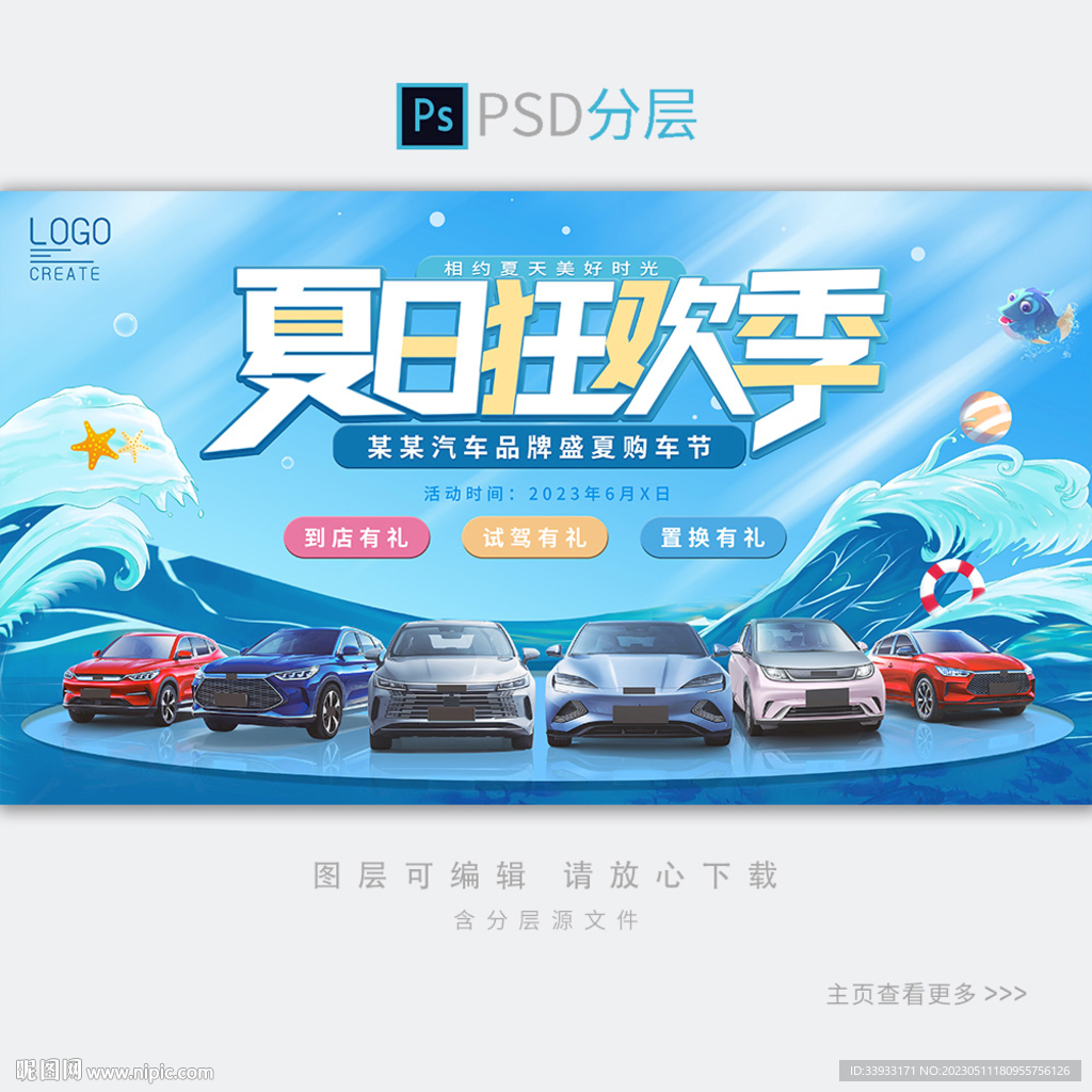 夏日汽车kv