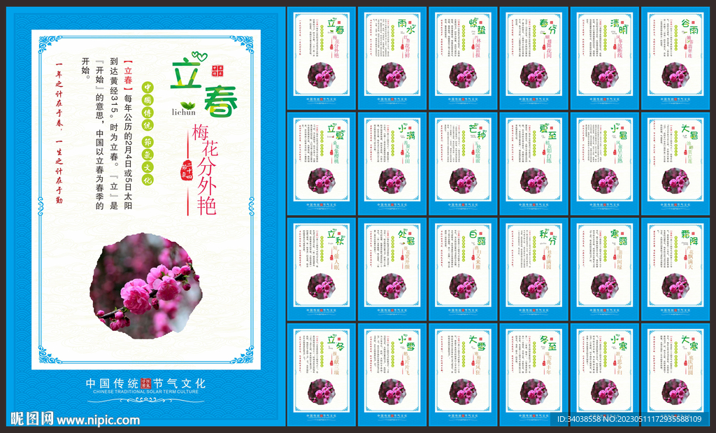 24节气