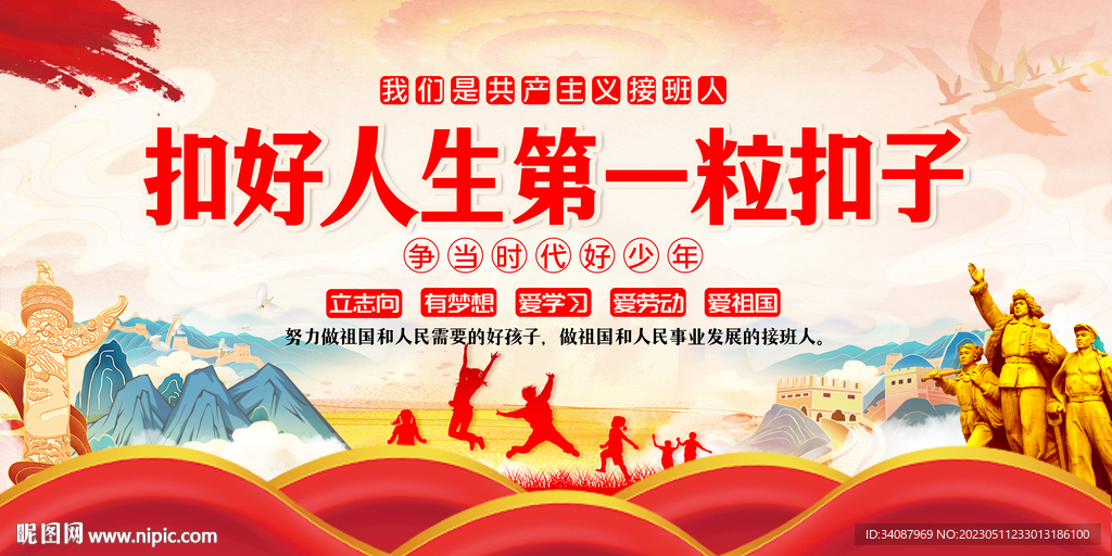 扣好人生第一粒扣子