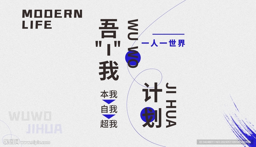 吾我计划