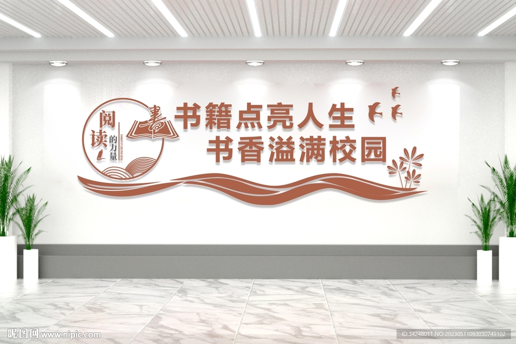 校园阅读文化墙图片