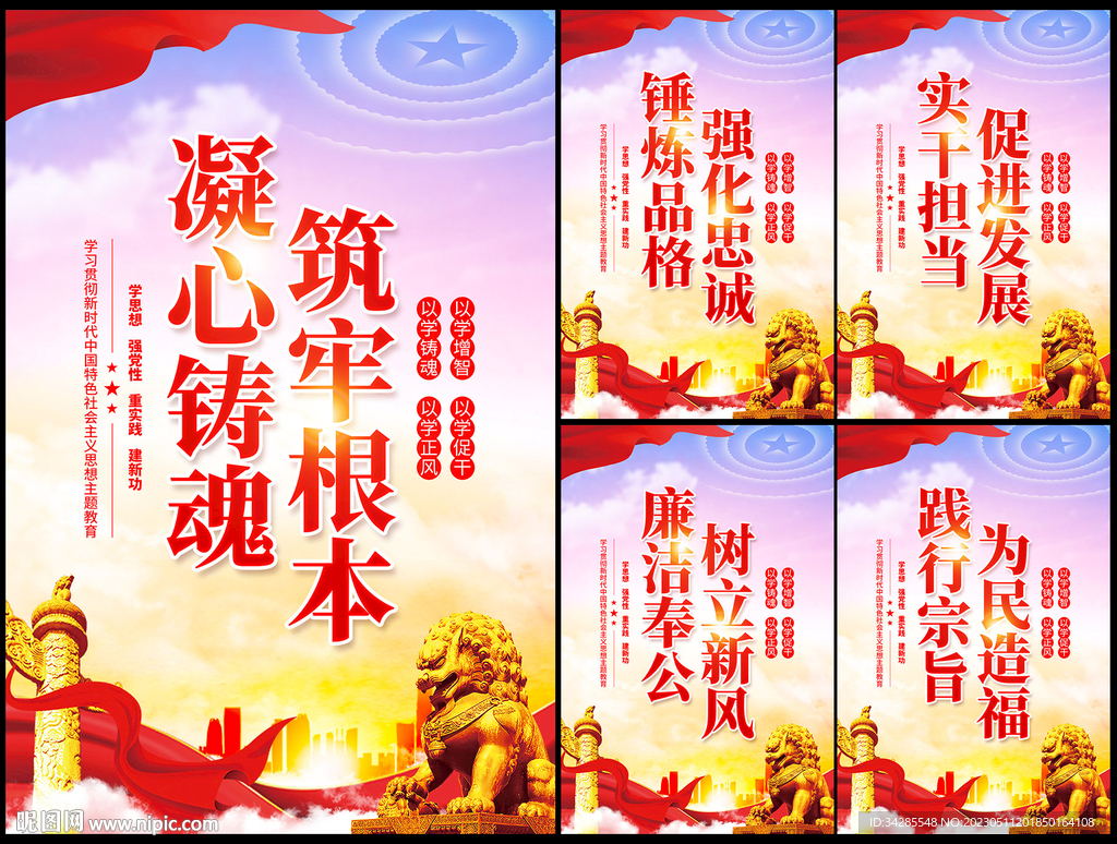 党建标语