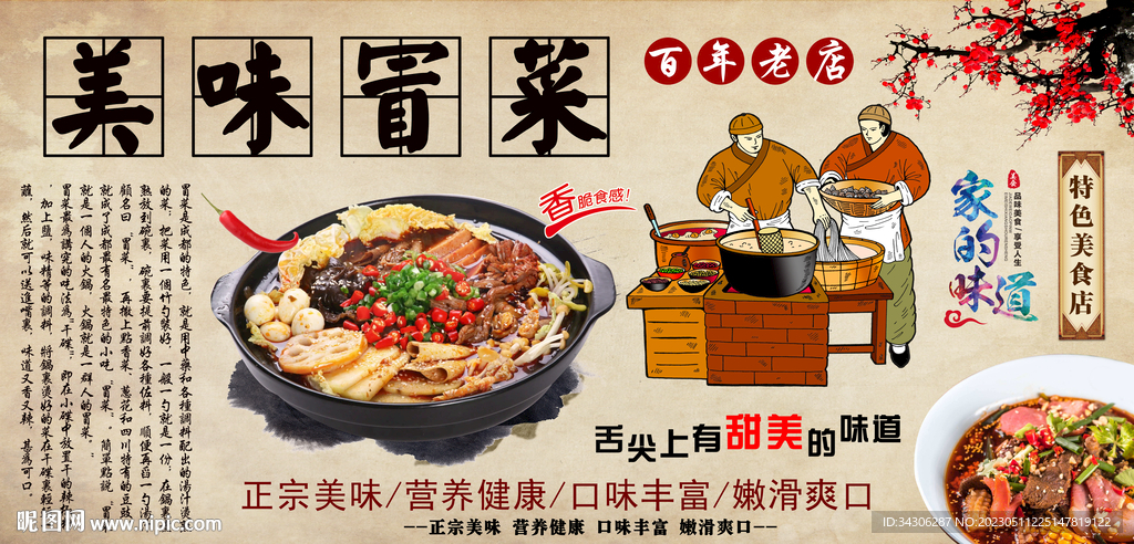 美味冒菜工装墙