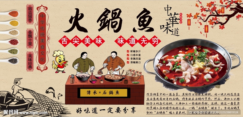 石锅鱼工装墙