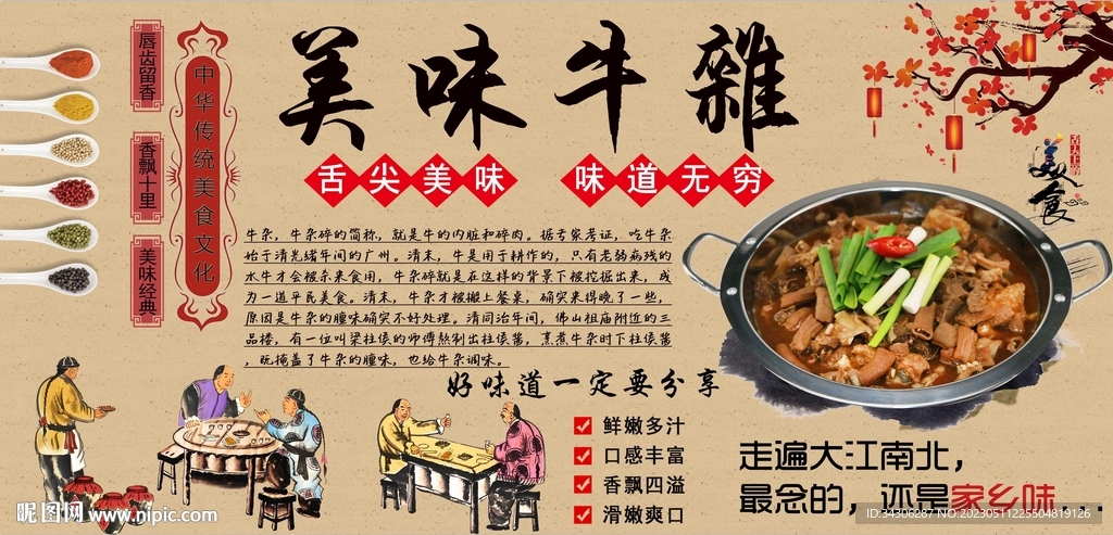 美味牛杂背景墙