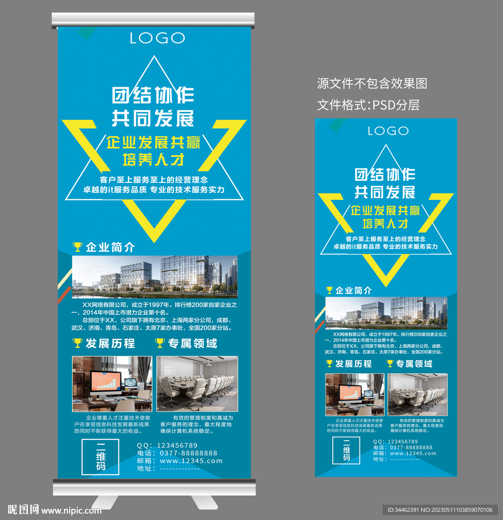  企业易拉宝  