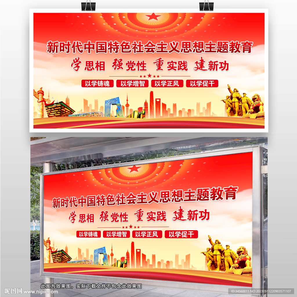 2023主题教育