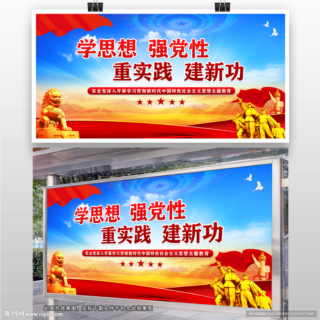 2023主题教育图片