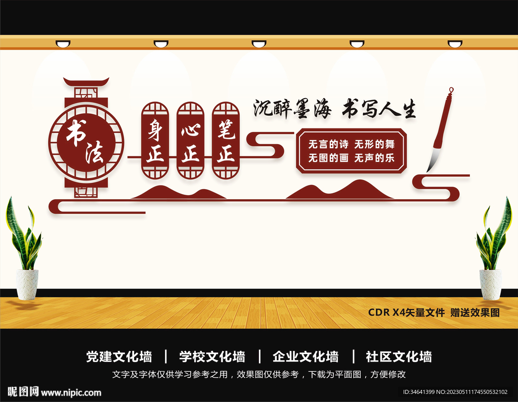 书法文化墙
