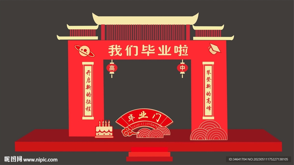 毕业门