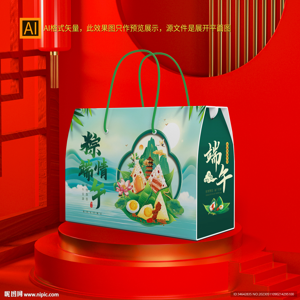 端午粽子礼盒包装
