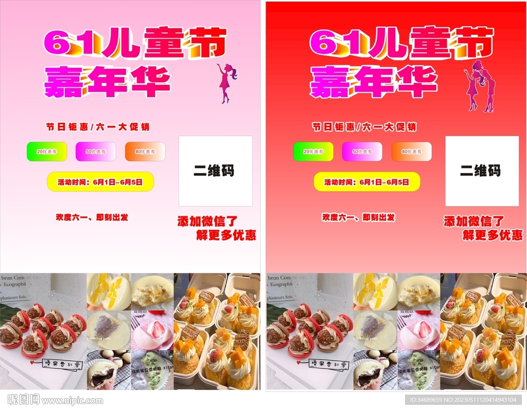 儿童节促销海报