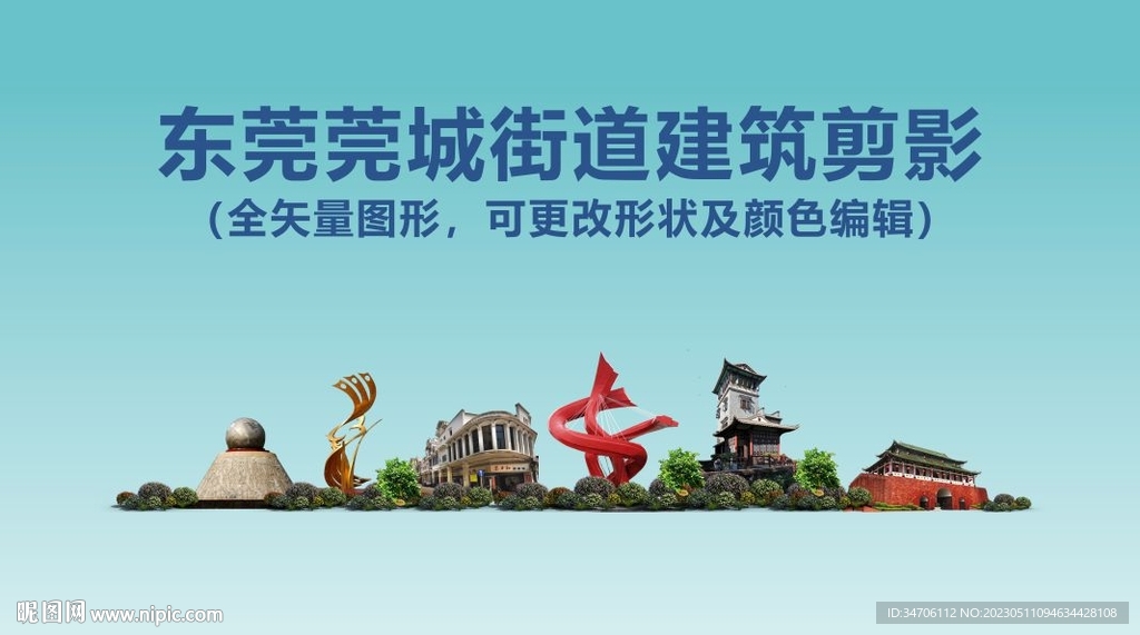 东莞莞城街道建筑剪影