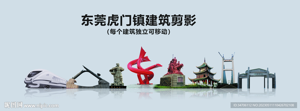 东莞虎门镇建筑剪影PS