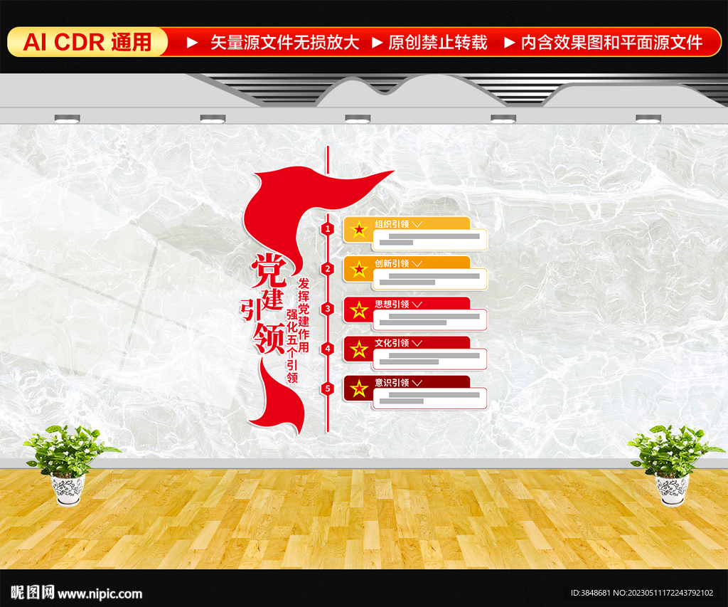 竖版党建引领文化墙