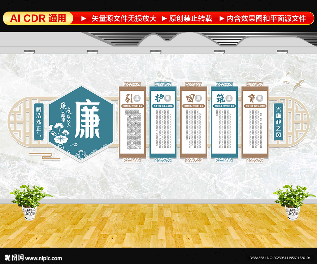 廉政文化墙
