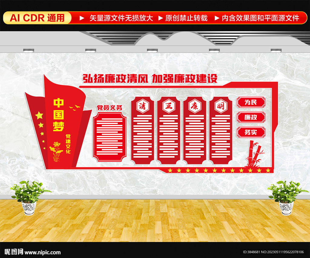 廉政文化墙