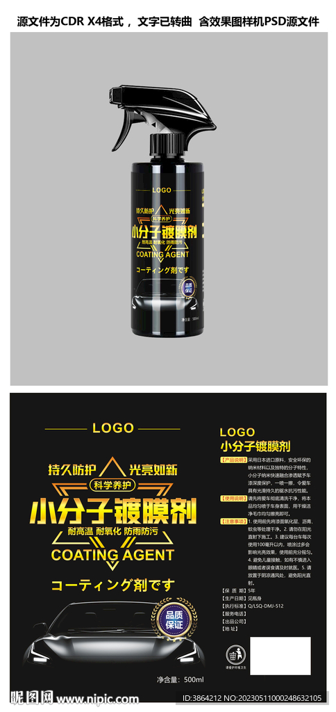 汽车镀膜