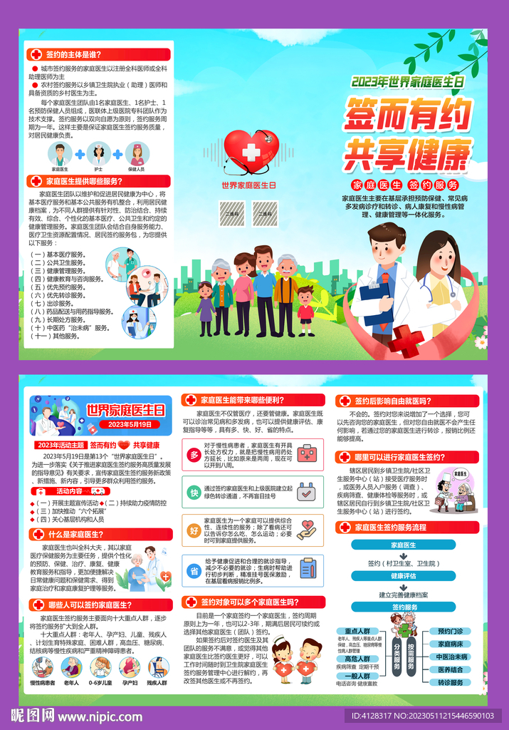 2023年世界家庭医生日三折页