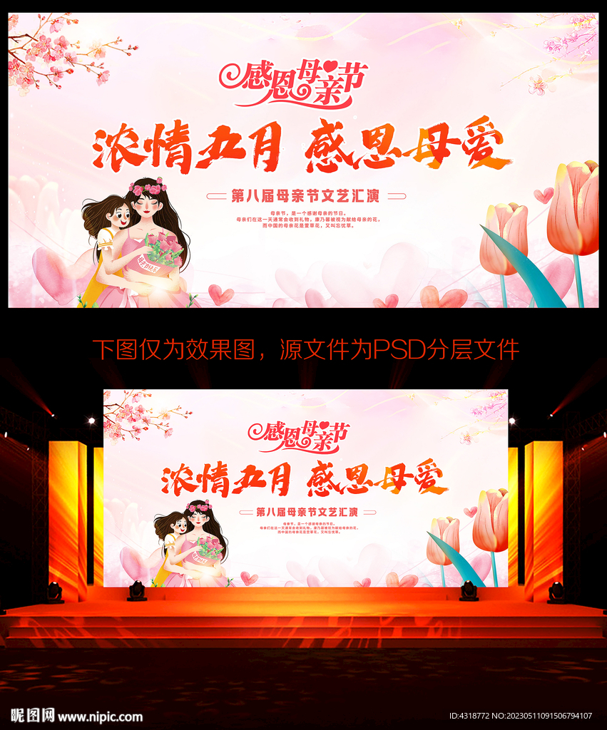 母亲节晚会