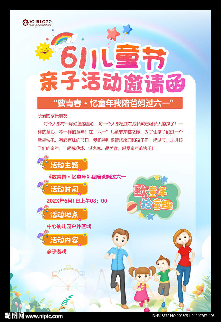 六一邀请函