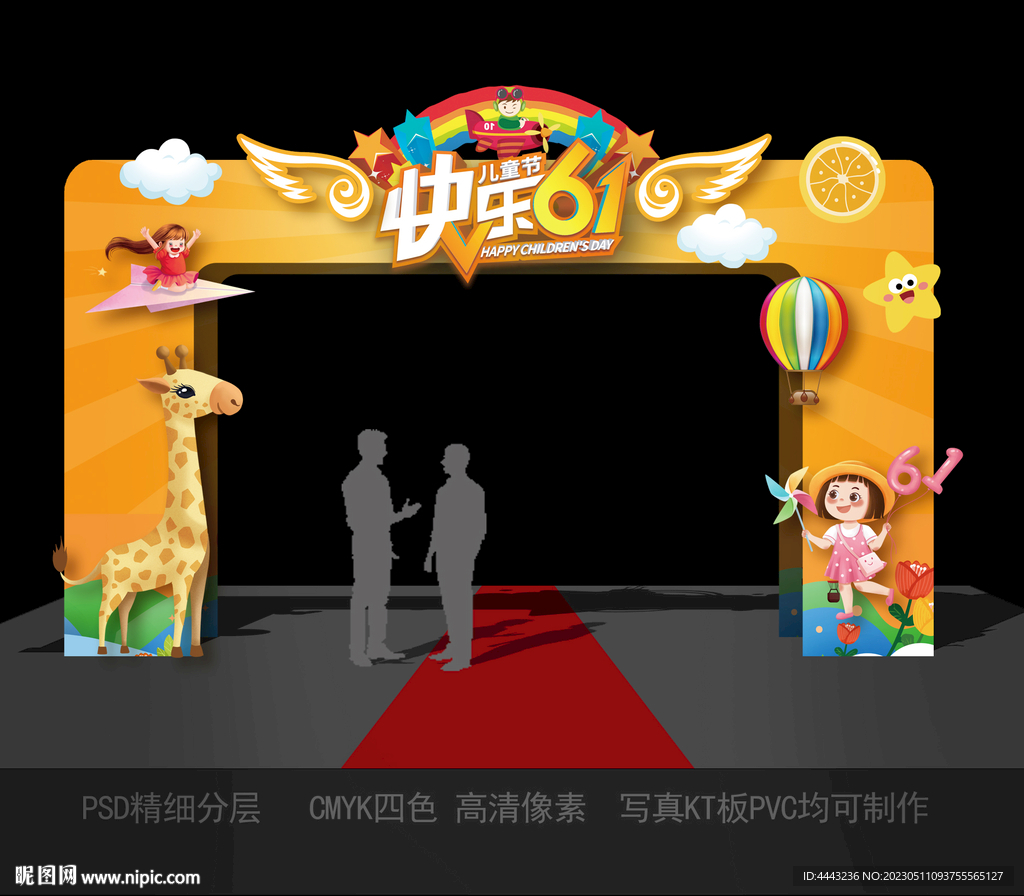 六一儿童节拱门