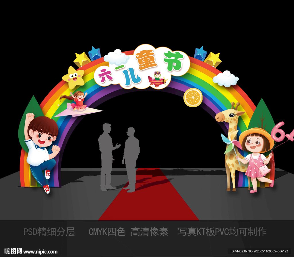 六一儿童节拱门