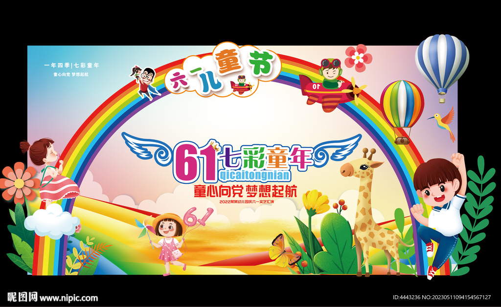 六一儿童节