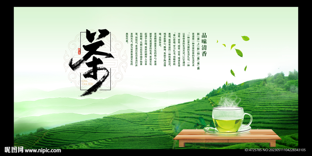 茶