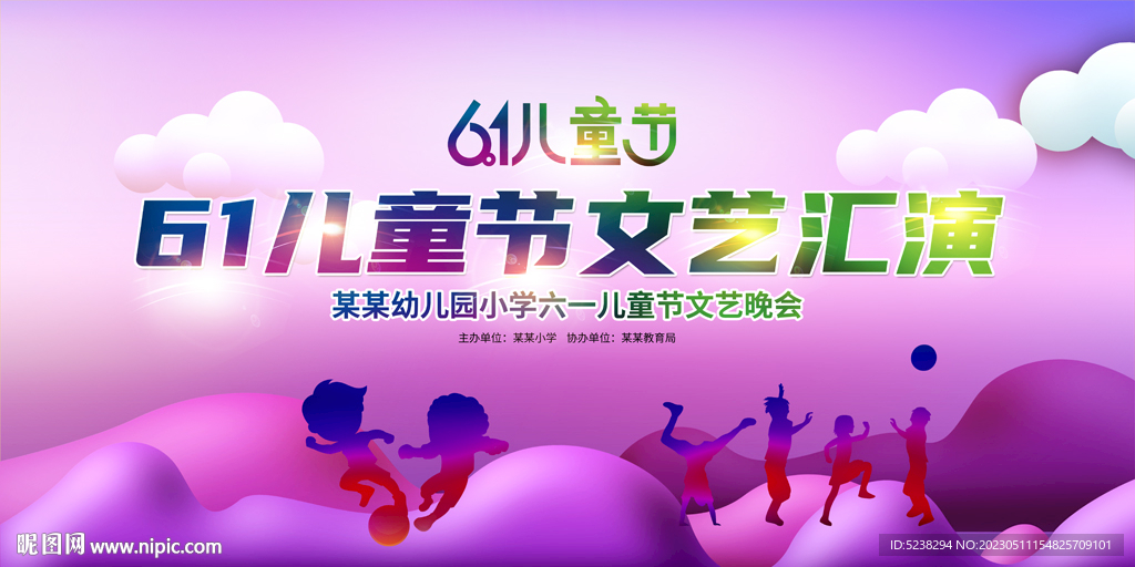 61儿童节文艺汇演