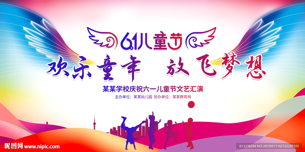 六一儿童节晚会