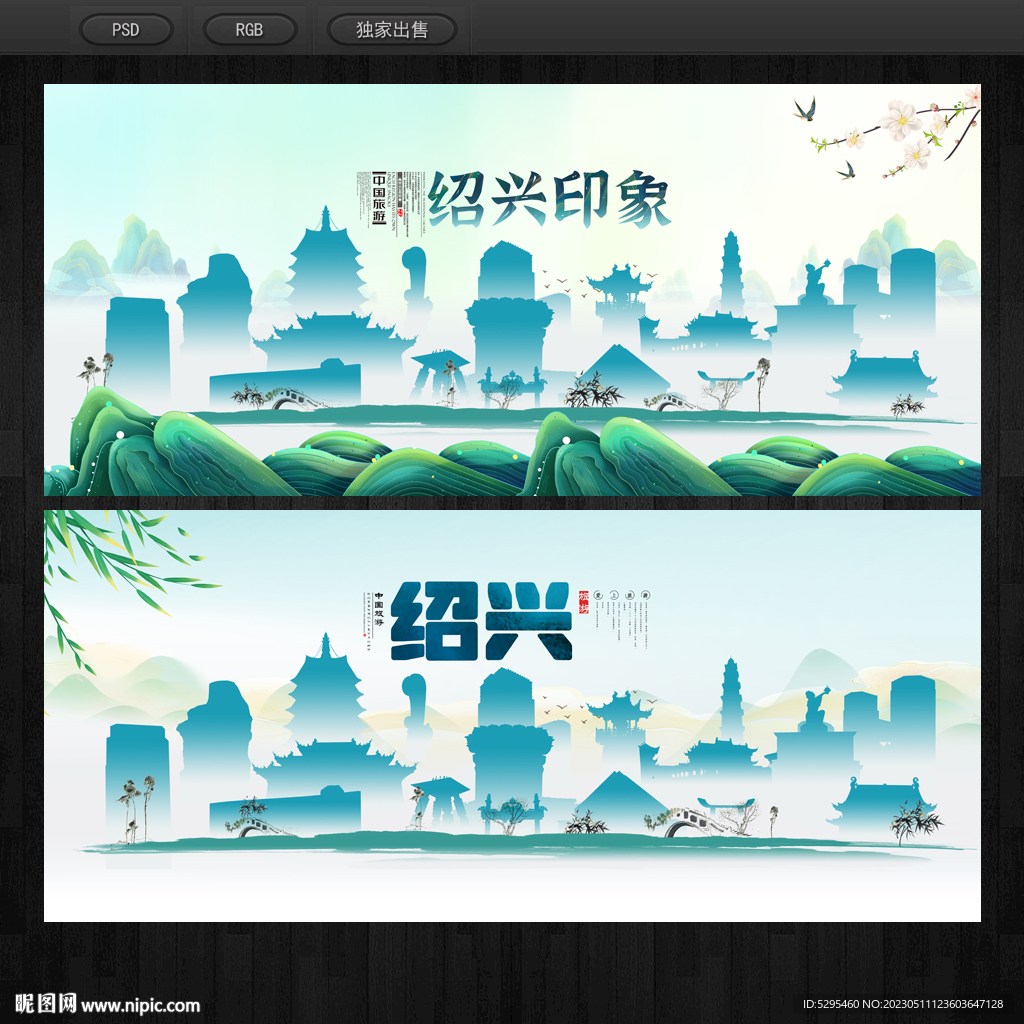 绍兴