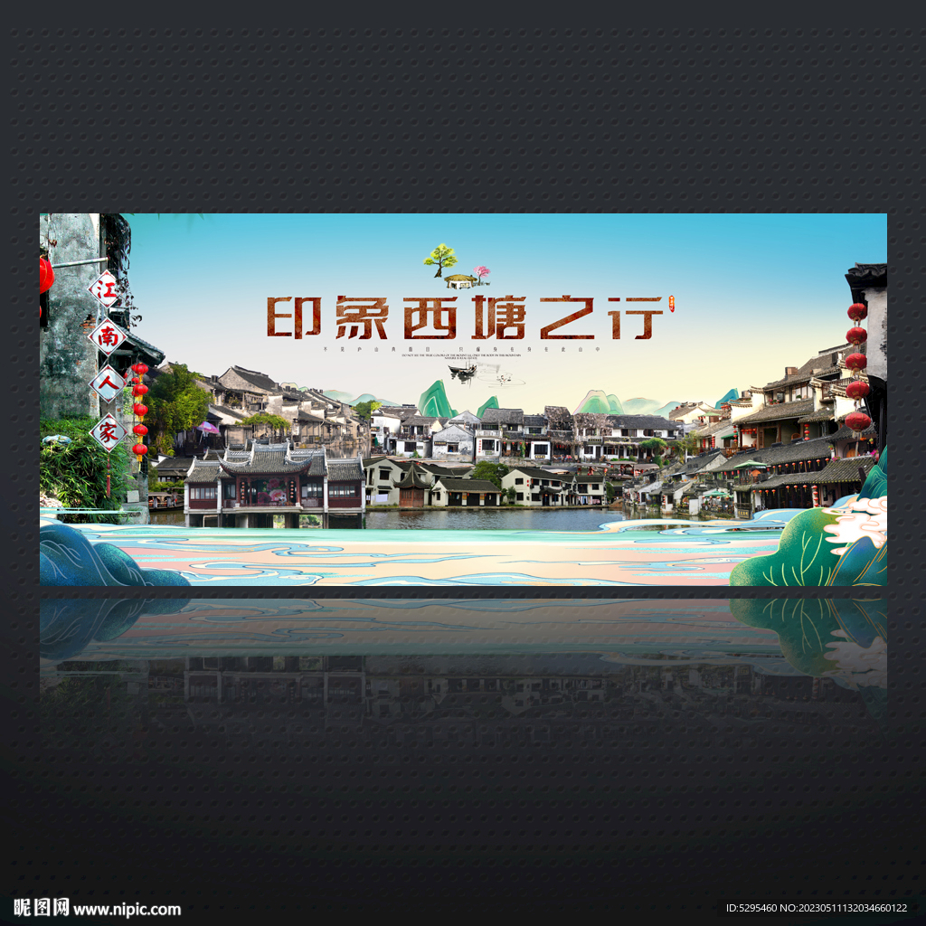 西塘