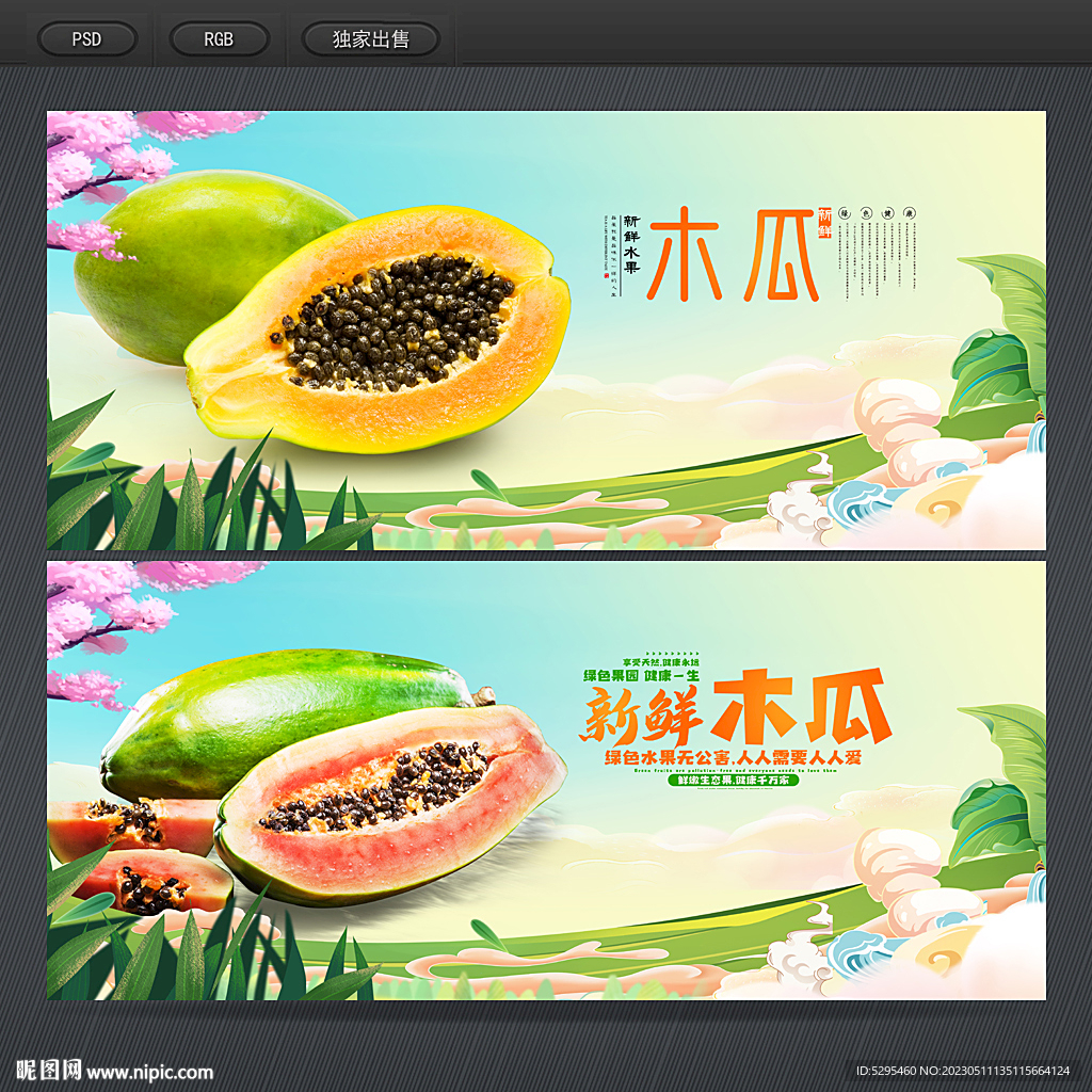 木瓜