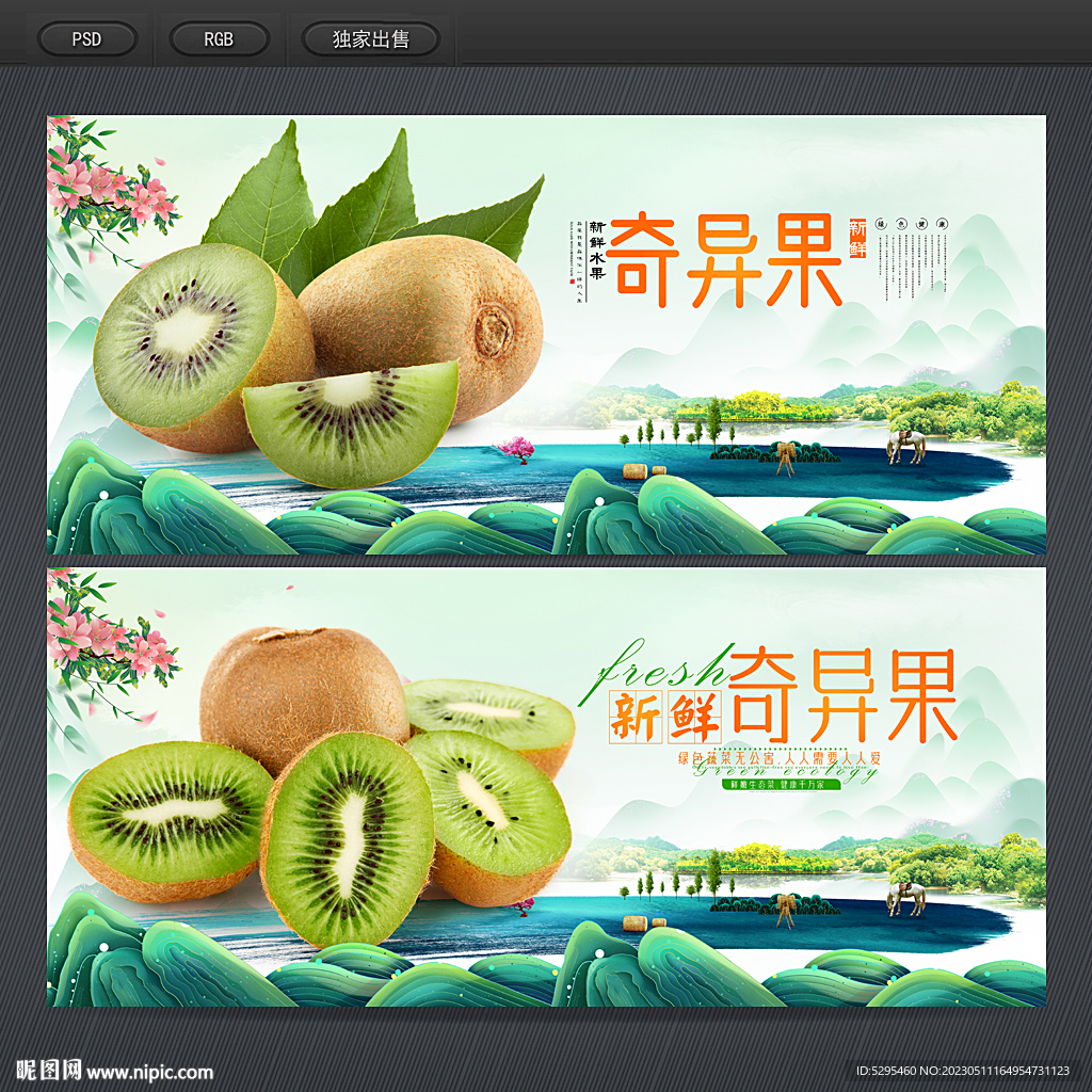 奇异果