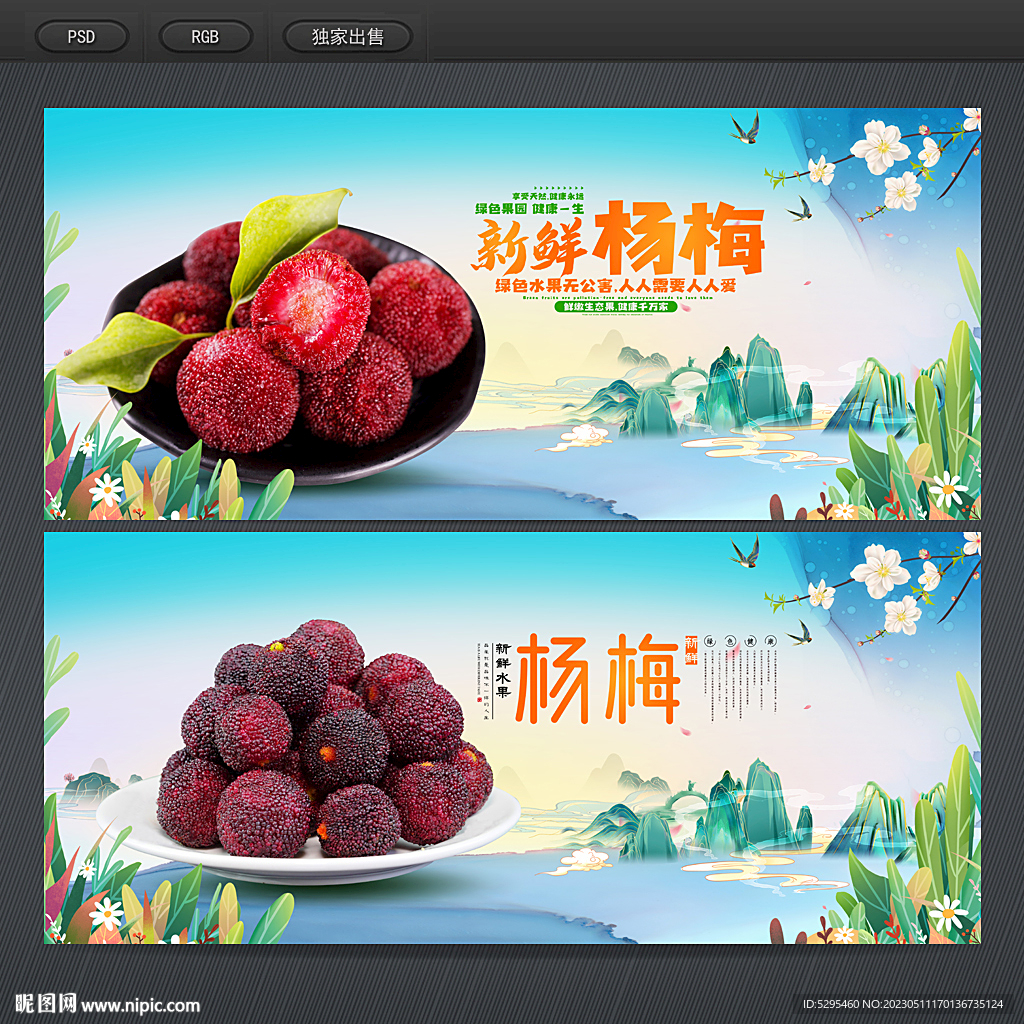 杨梅