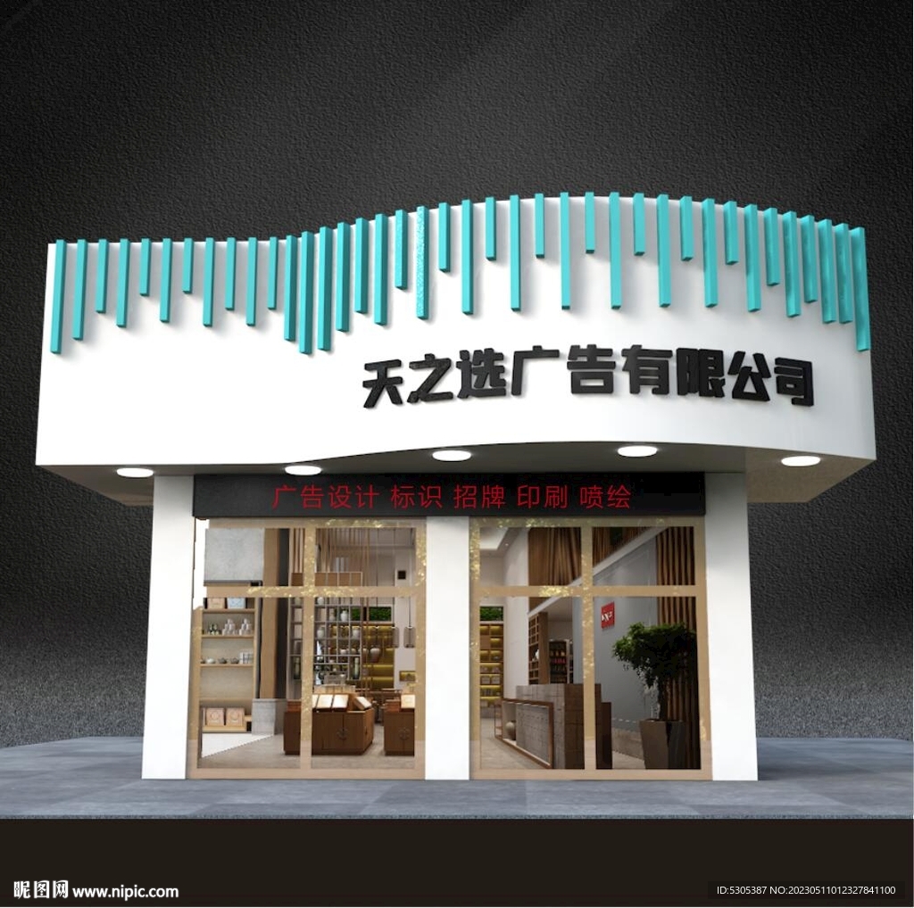 广告公司门头