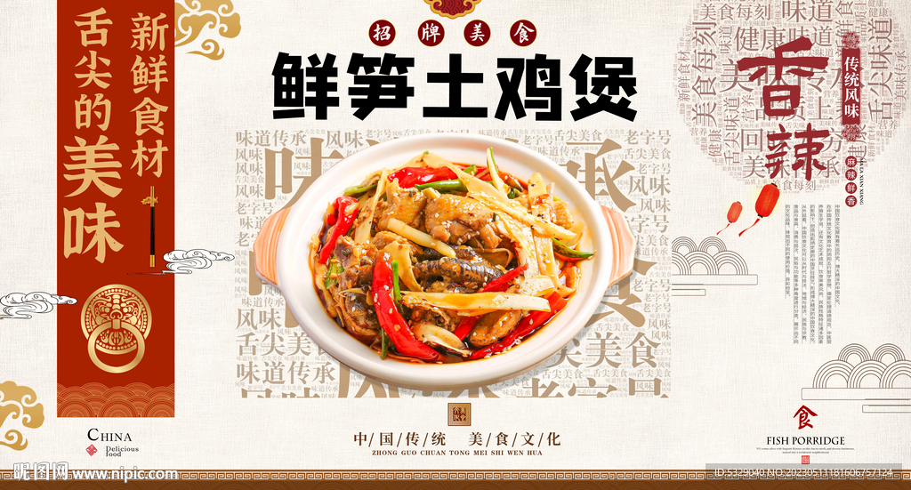 鲜笋土鸡煲