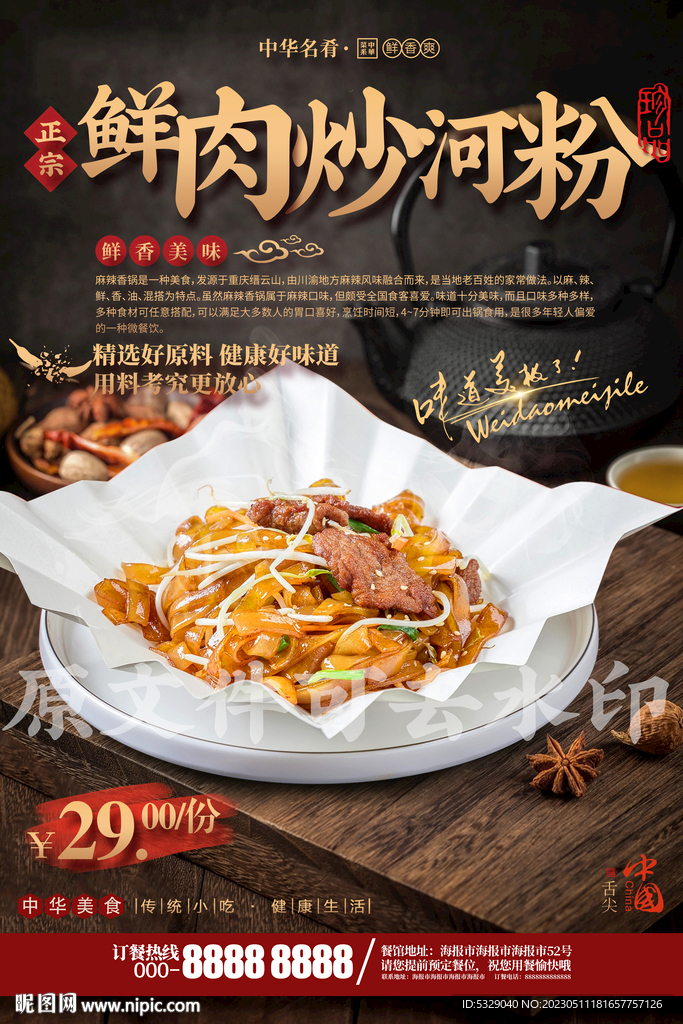 鲜肉炒河粉
