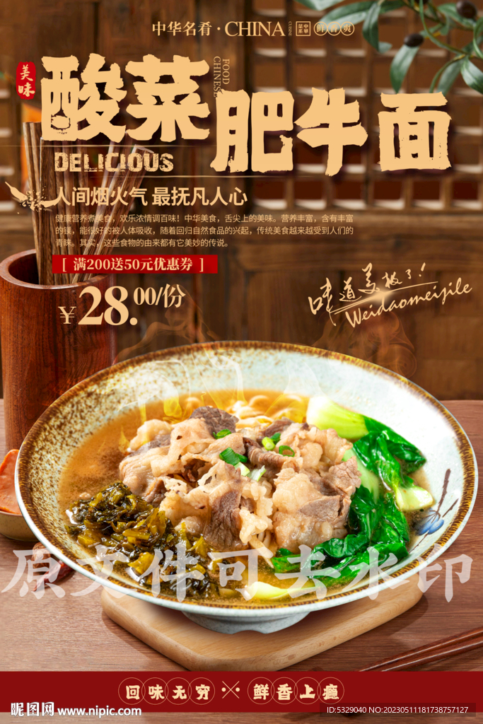 酸菜肥牛面