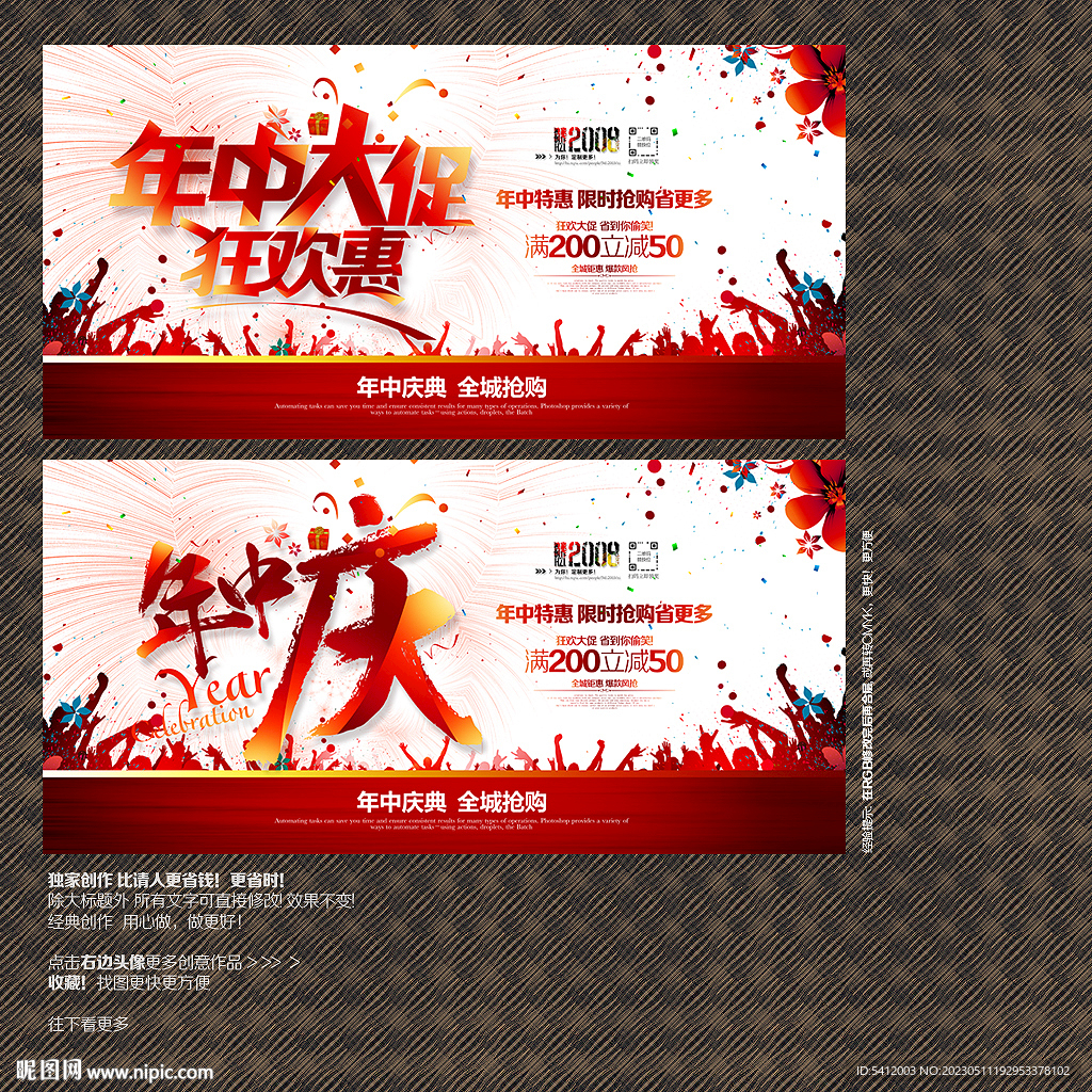 年中庆促销
