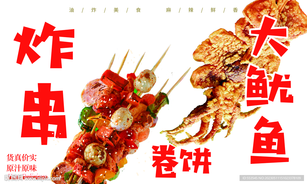 炸串大鱿鱼灯箱
