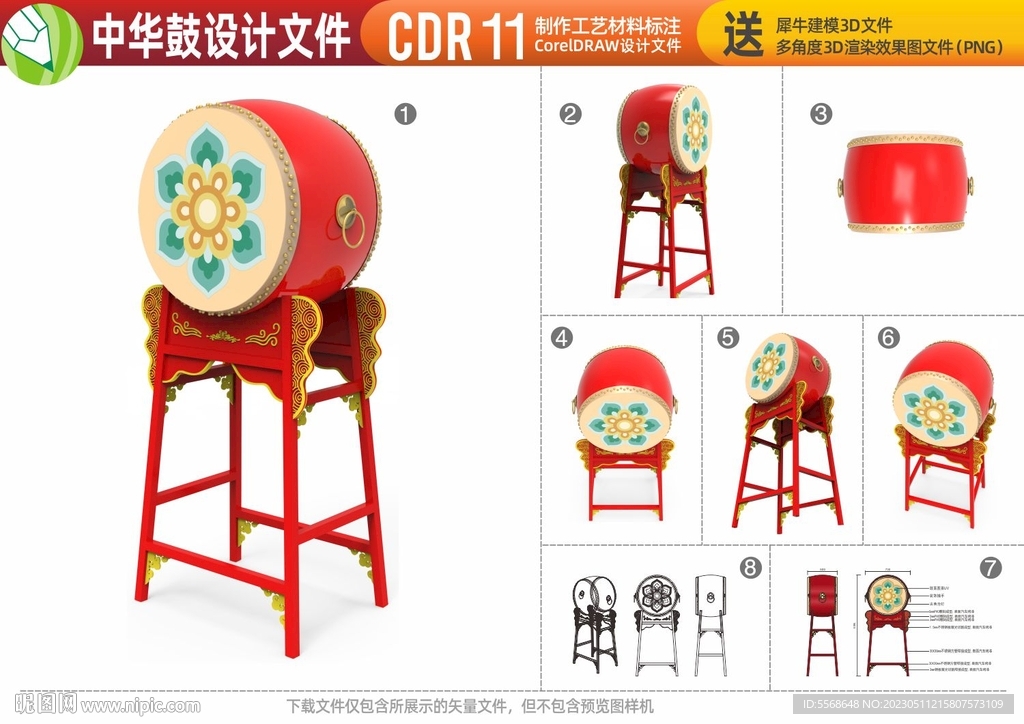 红色大鼓花鼓